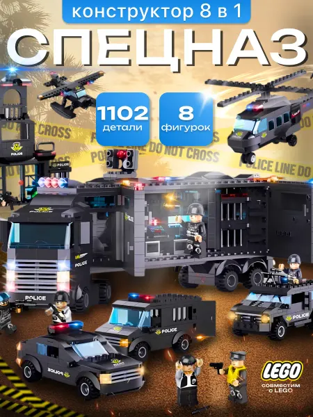 Toppot Конструктор подарочный для мальчика полицейский спецназ lego