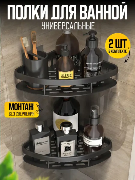 PRELOX Полка для ванной и кухни угловая без сверления 2шт