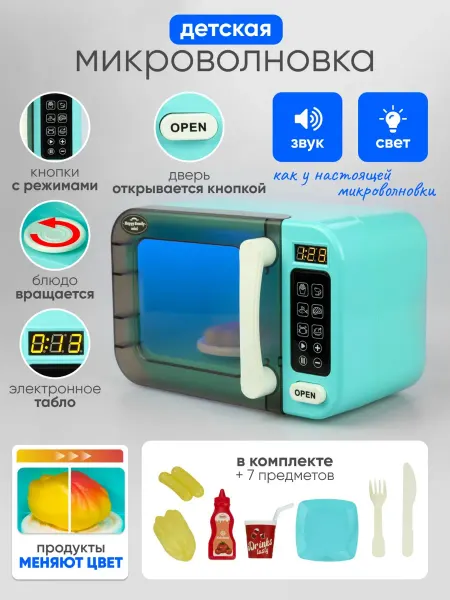 Solmax&Kids Детская микроволновая печь игрушечная набор бытовая техника