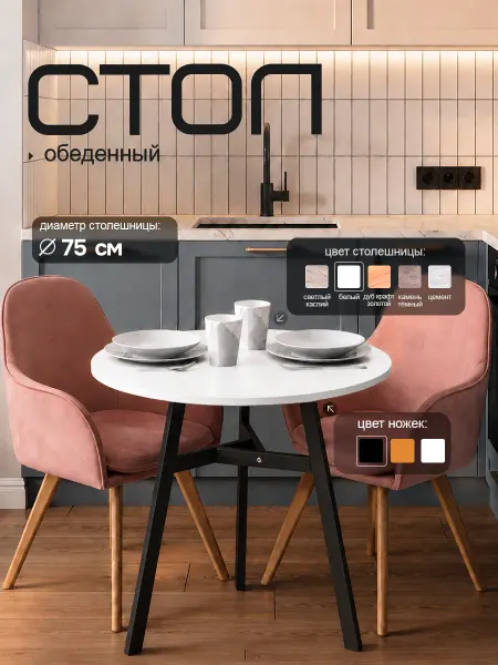 Steel'n'Style Стол обеденный кухонный круглый для гостиной и кухни