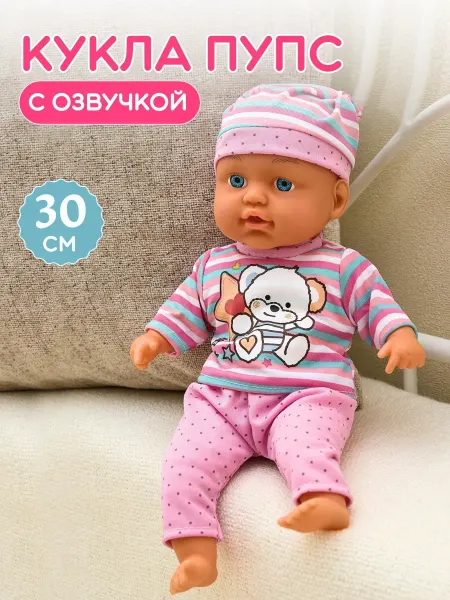 Vulpes Пупс со звуком, с соской и бутылочкой
