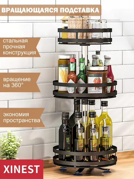 XINEST Органайзер для кухни полка вращающаяся,Трехслойный