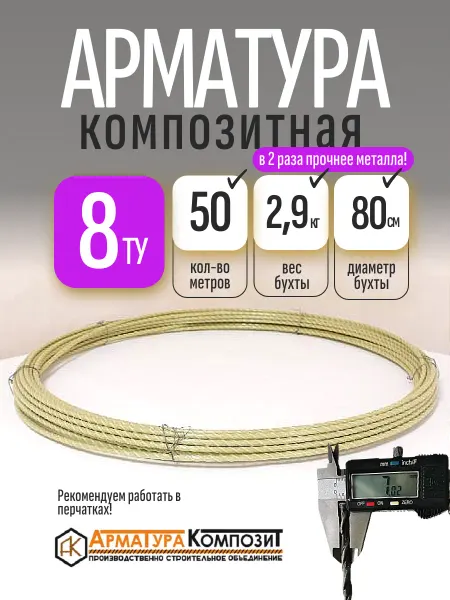 Арматура Композит Арматура стеклопластиковая 8 ТУ (D 7 мм) бухта 50 м желтая