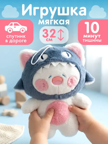 Милые подарки Мягкая игрушка кот в капюшоне акулы плюшевая обнимашка