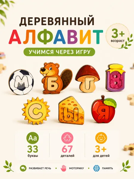 ВИРОМ ТОЙС Деревянные пазлы с вкладышами Алфавит