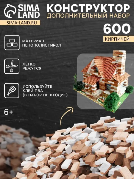 Архитектурное моделирование Конструктор из кирпичиков Домик