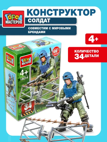 Город мастеров Конструктор фигурка солдат военный