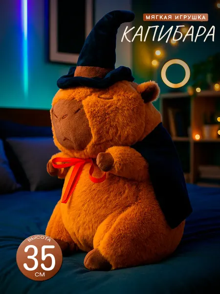 Капибара игрушка мягкая волшебник