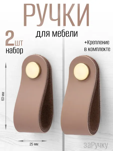 ЗаРучку ручки для кухонного гарнитура