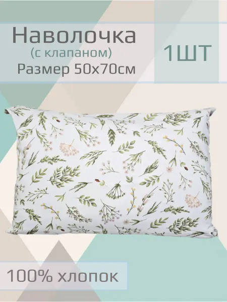 ЧудоДетство Наволочка детская, 50*70см,1шт