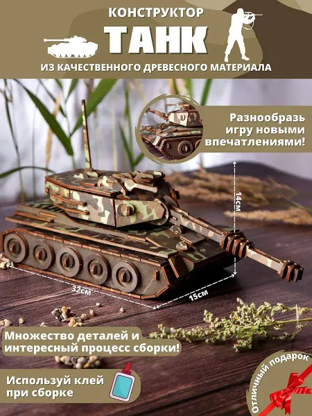 Пересвет Конструктор деревянный "Танк"