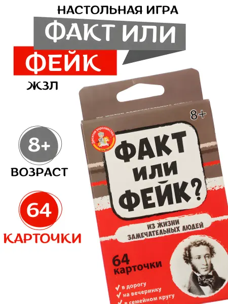 ДЕСЯТОЕ КОРОЛЕВСТВО Карточная игра Факт или фейк Правда или ложь о знаменитостях