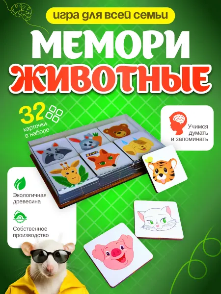 Развивающая логическая настольная игра мемори Животные