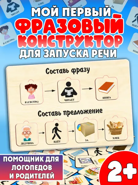 Фабрика Настроения Настольная игра фразовый конструктор логопедический