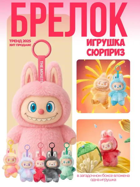Мягкая игрушка Сюрприз Монстрик