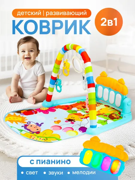 Рыжий кот. Коврик детский с пианино