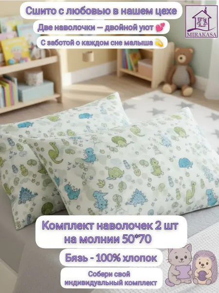 Наволочки 50*70 2 шт на молнии хлопок детские