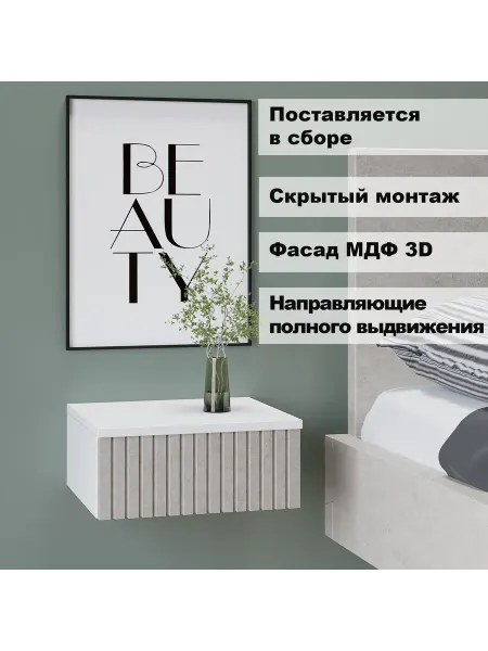 ОРБИС мебельная компания Тумба прикроватная настенная парящая для спальни и прихожей
