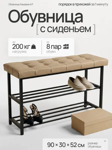 Хамдеев А.Р. Обувница в прихожую лофт