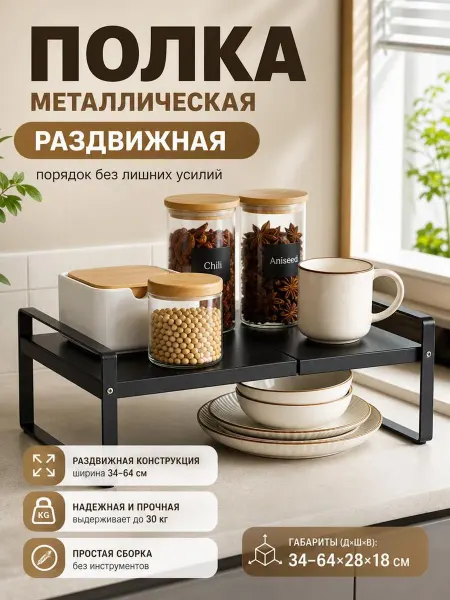 Полка металлическая раздвижная в шкаф органайзер
