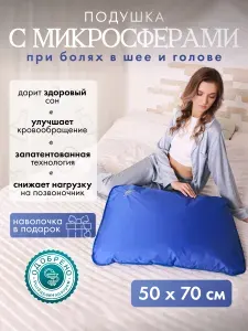 Подушка анатомическая для сна при головной боли и боли в шее с микросферами 50*70 Альсария, подушка ортопедическая с эффектом памяти