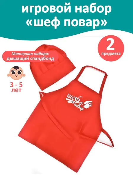 Leader toys Фартуки детские