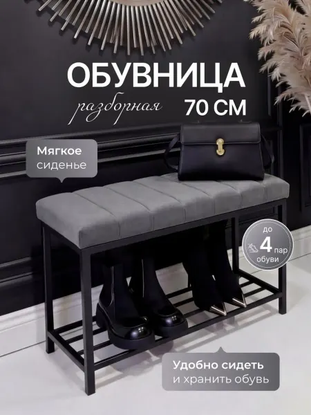 Хамдеев А.Р. Обувница в прихожую
