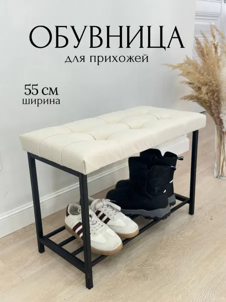 Салеева Р.Х Обувница в прихожую