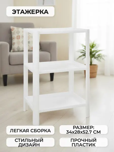 Полка IDEA прямоугольная малая 3 секции 340х280х527 белый М