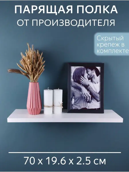 SweeT HomE 37 Полка настенная белая для книг 70 см