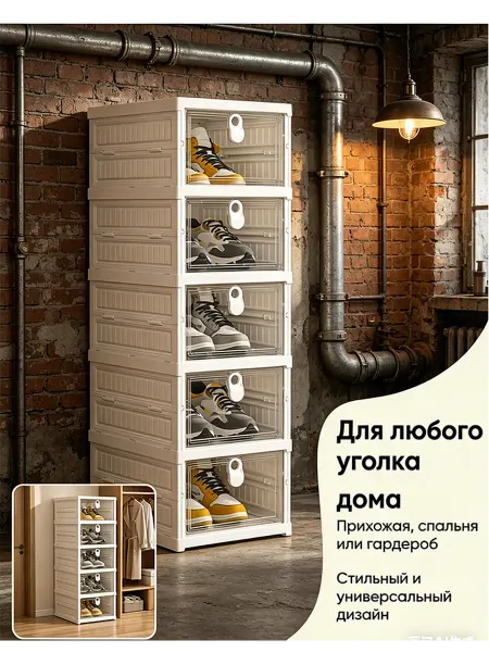 Шкаф для обуви складной, 5 полок, белый