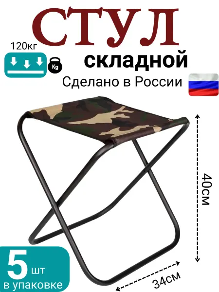 Стул складной туристический 5в1