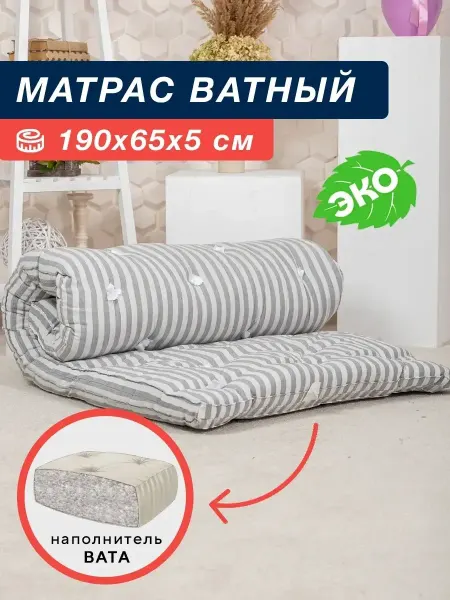 Матрасы КЛОС Матрас ватный тик 65х190см