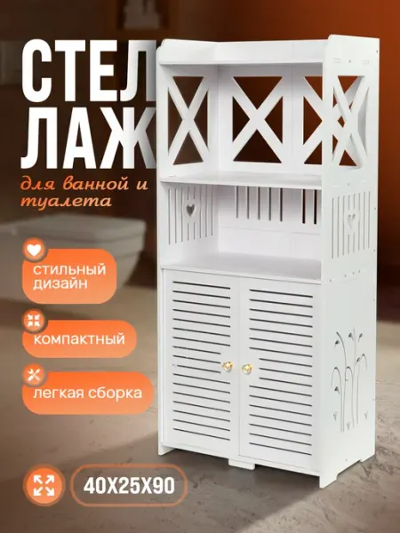 AMI Стеллаж напольный для ванной