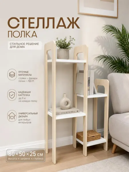 Mandarina.decor Стеллаж, полка, этажерка для книг и цветов