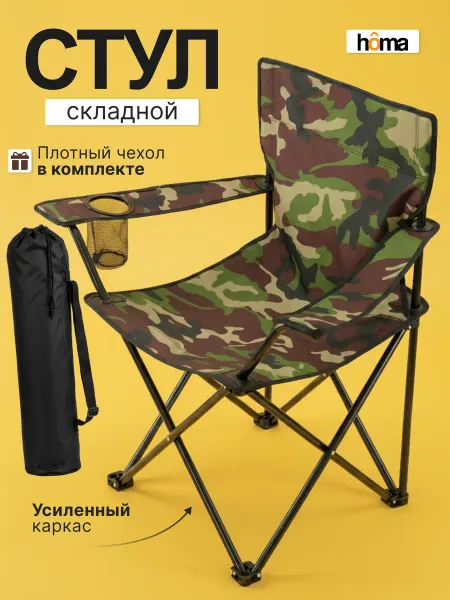 Homa Стул туристический складной для рыбалки