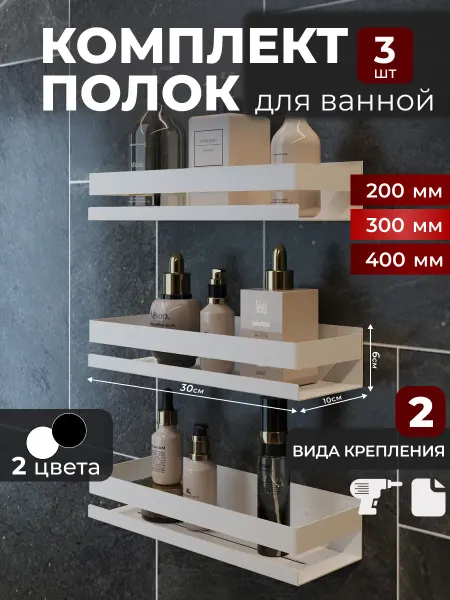 Kita Home Полки для ванной и душа металлические без сверления 3 шт