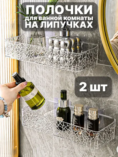 Trend Moll Полка для ванной комнаты