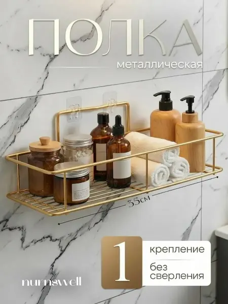 Nurnswell Полки для ванной без сверления прямая настенная