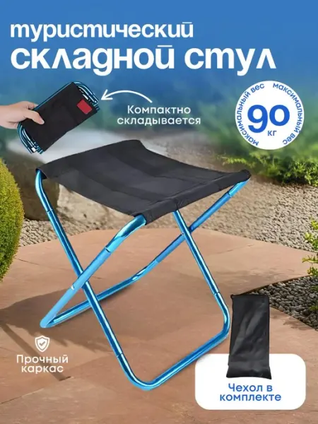 SALE24 Стул складной для рыбалки и кемпинга