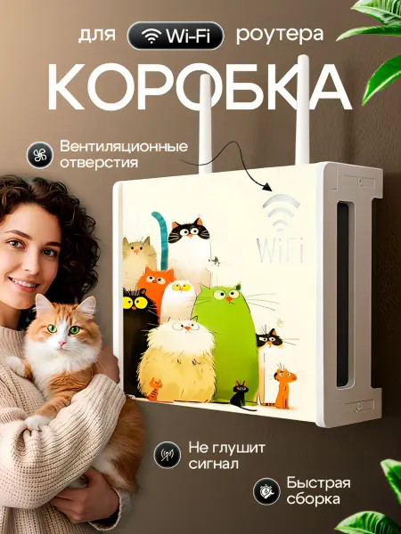 ЛайнБокс Полка короб ящик для роутера Wi-Fi на стену
