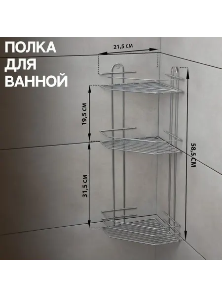 Практичная угловая полка для ванной комнаты