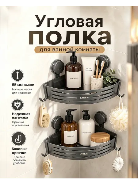 Навесная угловая полка в ванную экономящая место