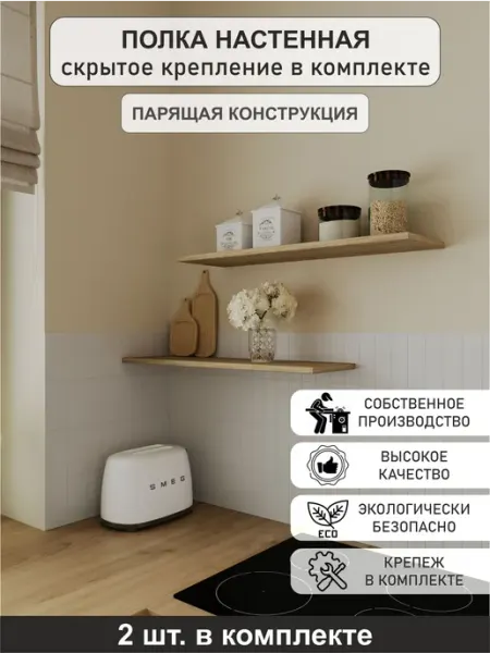 Мебельная компания Новая Эра Настенная парящая полка со скрытым креплением