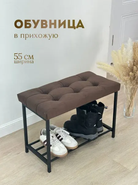 Хамдеев А.Р. Обувница в прихожую