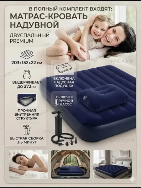 Матрас двухспальный 152х2.03х25 с подушкой и насосом