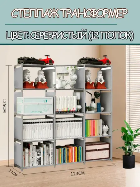 КСИМИ Стеллаж Трансформер (12 полок)