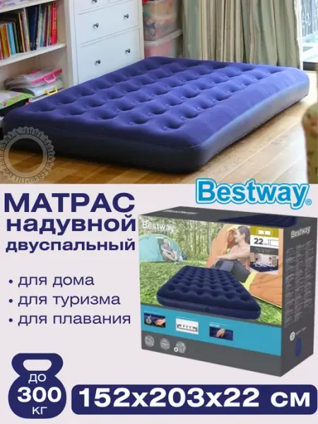 Bestway Матрас надувной двуспальный 152х203х22 см