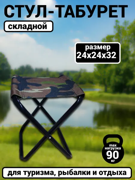 Pepper-Fish Стул складной туристический 24х24х32 см