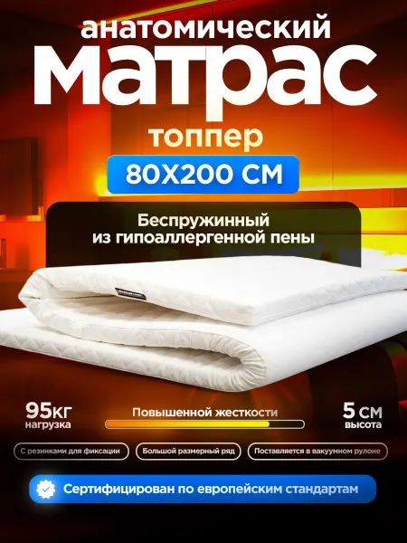 Settee&foam Матрас 80х200 повышенной жесткости "StrongFoam" 5см